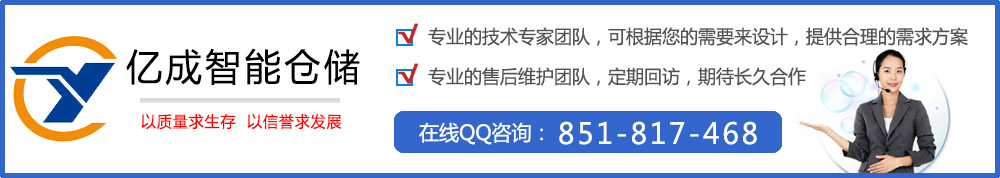 山東億成智能倉(cāng)儲(chǔ)裝備有限公司